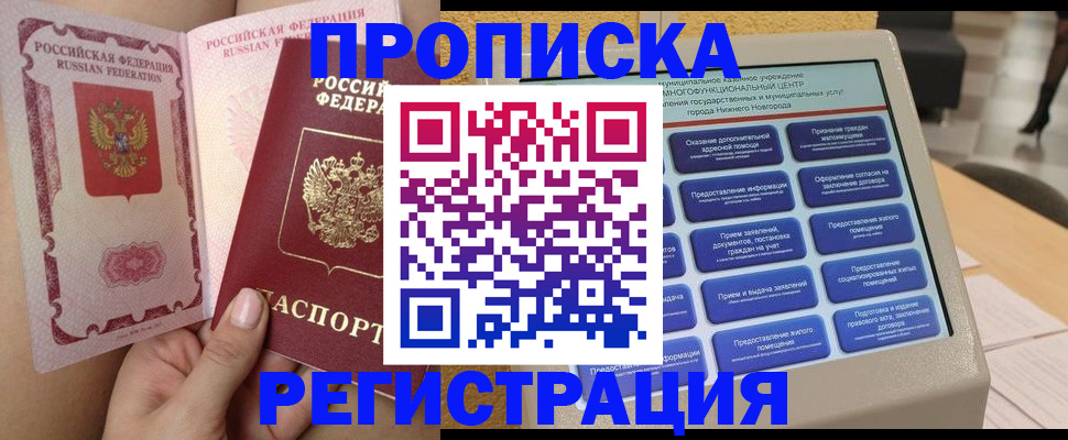 временная прописка в Смоленске