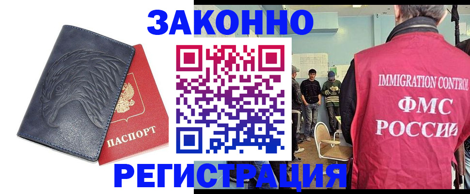 прописка паспорт в Смоленске