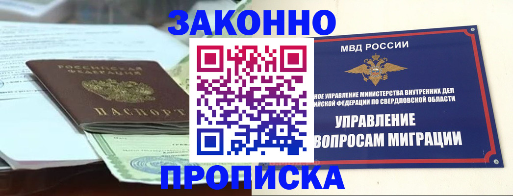 временная прописка в Смоленске