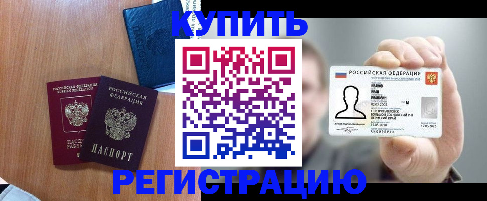 временная регистрация для всех в Смоленске