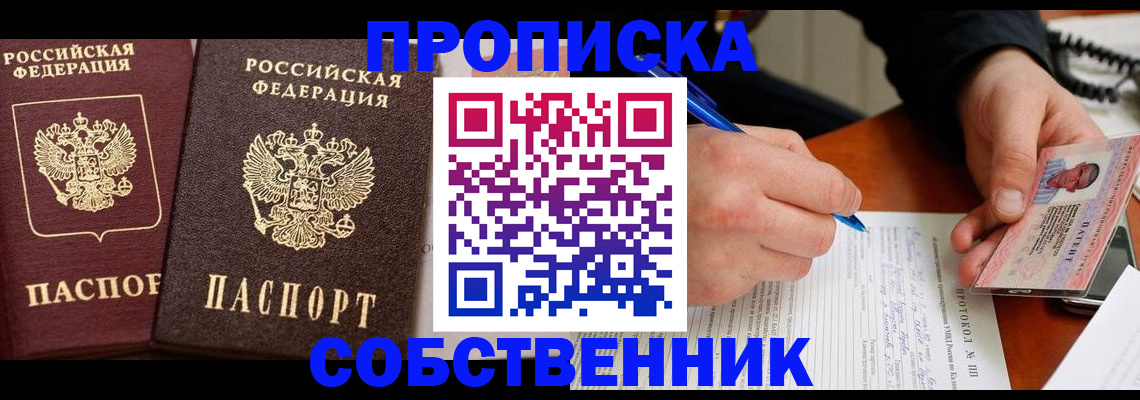 прописка для работы в Смоленске