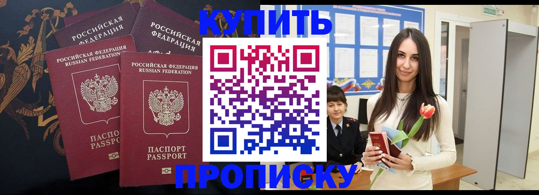 прописка гарантия в Смоленске