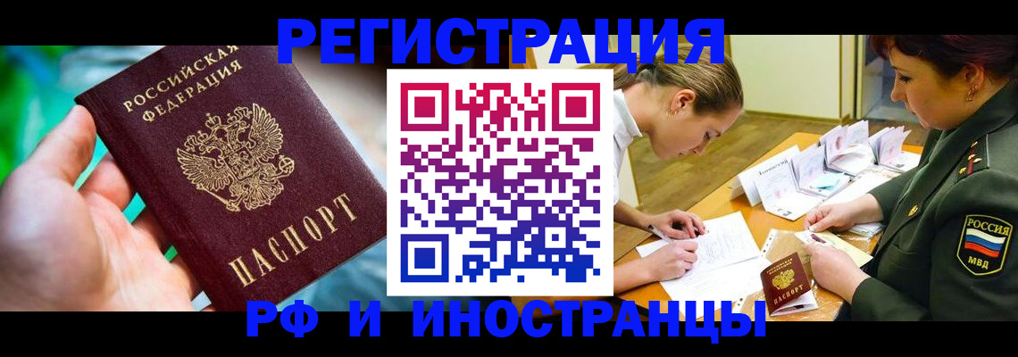прописка в квартире в Смоленске